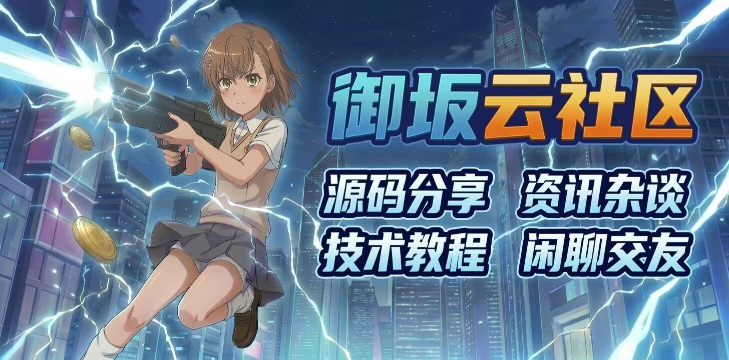御坂云聚合易支付